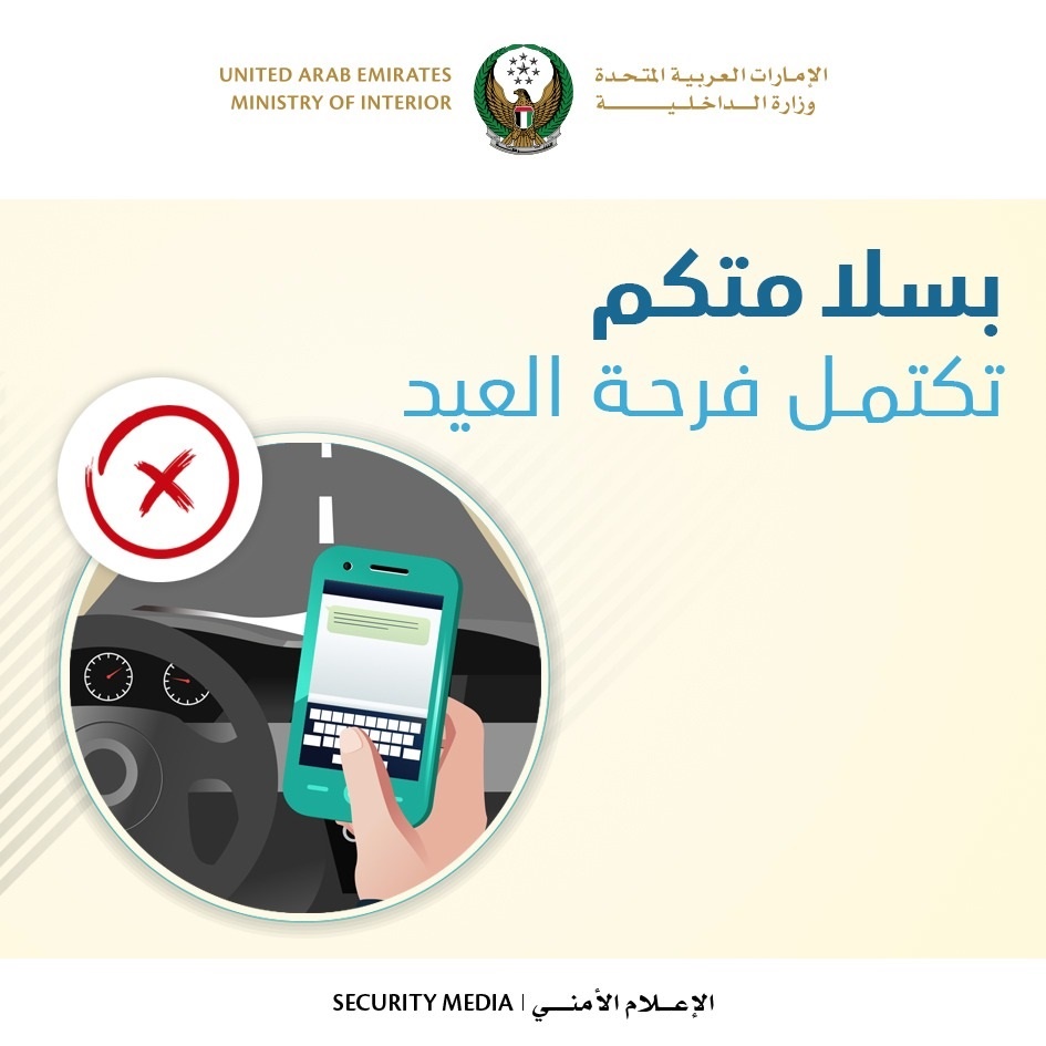 "الداخلية" تدعو السائقين للالتزام بقواعد وأنظمة المرور خلال اجازة العيد